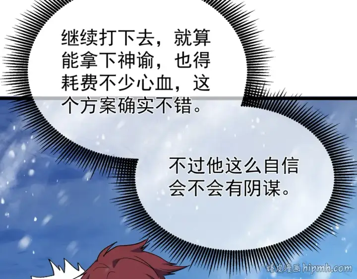 漫画《我靠无敌被动打出成吨伤害！》第149话 击败噩梦公会第88张图