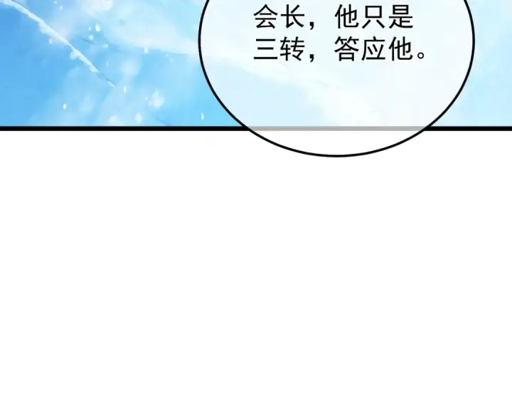 漫画《我靠无敌被动打出成吨伤害！》第149话 击败噩梦公会第91张图