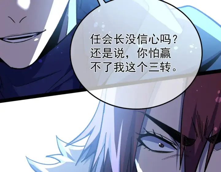 漫画《我靠无敌被动打出成吨伤害！》第149话 击败噩梦公会第93张图