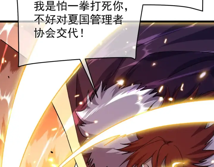 漫画《我靠无敌被动打出成吨伤害！》第149话 击败噩梦公会第98张图