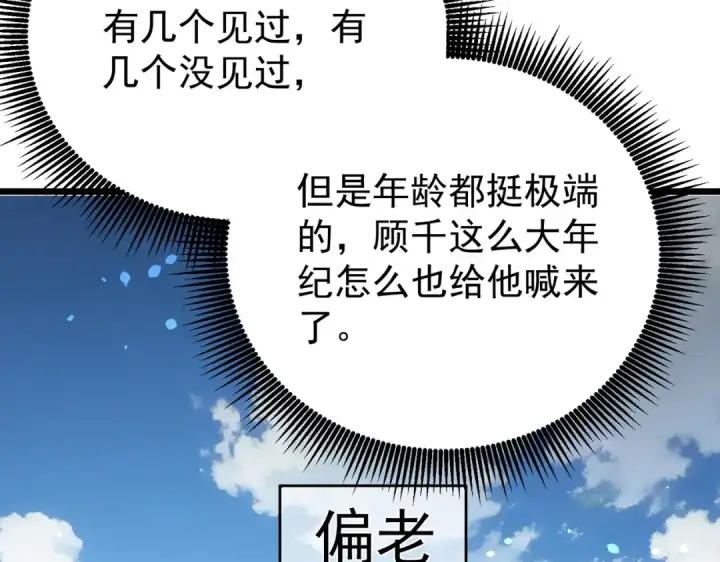 漫画《我靠无敌被动打出成吨伤害！》第151话 返回夏国参加考核第105张图