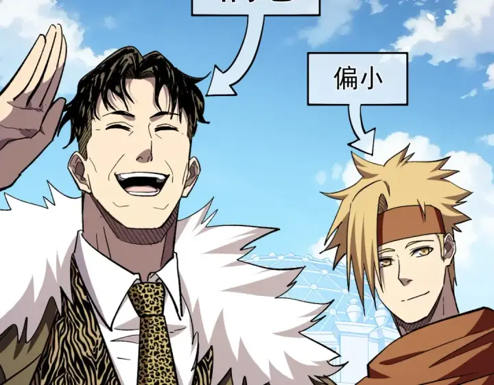 漫画《我靠无敌被动打出成吨伤害！》第151话 返回夏国参加考核第106张图