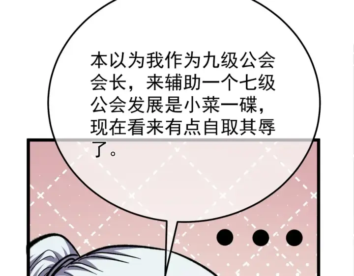 漫画《我靠无敌被动打出成吨伤害！》第151话 返回夏国参加考核第11张图