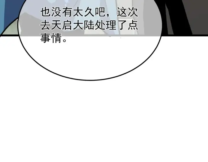 漫画《我靠无敌被动打出成吨伤害！》第151话 返回夏国参加考核第111张图