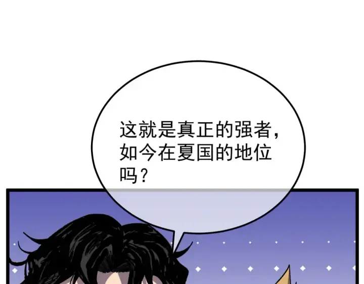 漫画《我靠无敌被动打出成吨伤害！》第151话 返回夏国参加考核第122张图