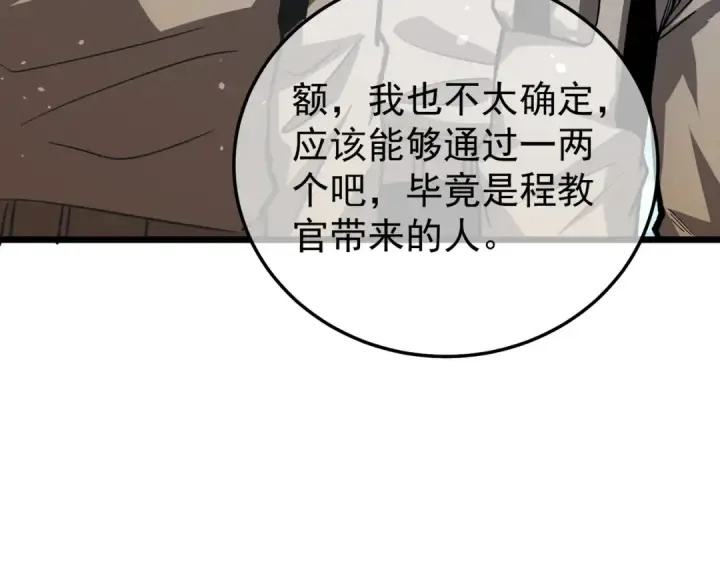 漫画《我靠无敌被动打出成吨伤害！》第151话 返回夏国参加考核第130张图