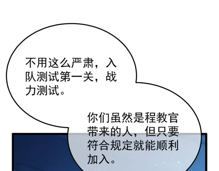漫画《我靠无敌被动打出成吨伤害！》第151话 返回夏国参加考核第131张图