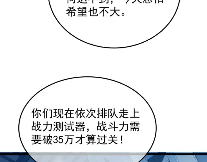 漫画《我靠无敌被动打出成吨伤害！》第151话 返回夏国参加考核第137张图