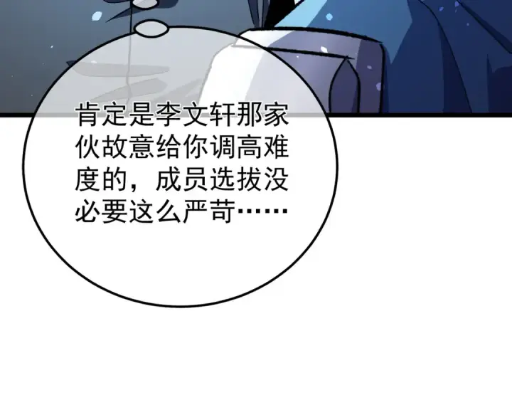 漫画《我靠无敌被动打出成吨伤害！》第151话 返回夏国参加考核第143张图