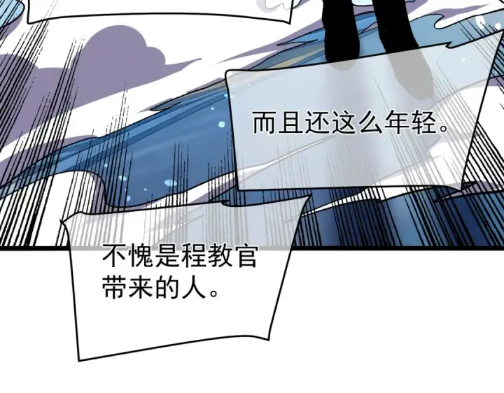 漫画《我靠无敌被动打出成吨伤害！》第151话 返回夏国参加考核第150张图