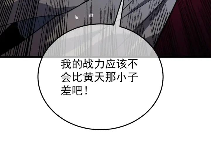 漫画《我靠无敌被动打出成吨伤害！》第151话 返回夏国参加考核第158张图