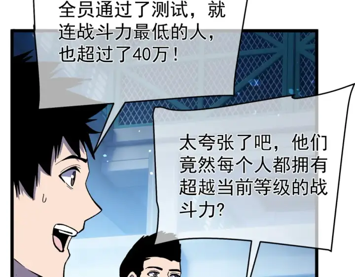 漫画《我靠无敌被动打出成吨伤害！》第151话 返回夏国参加考核第171张图