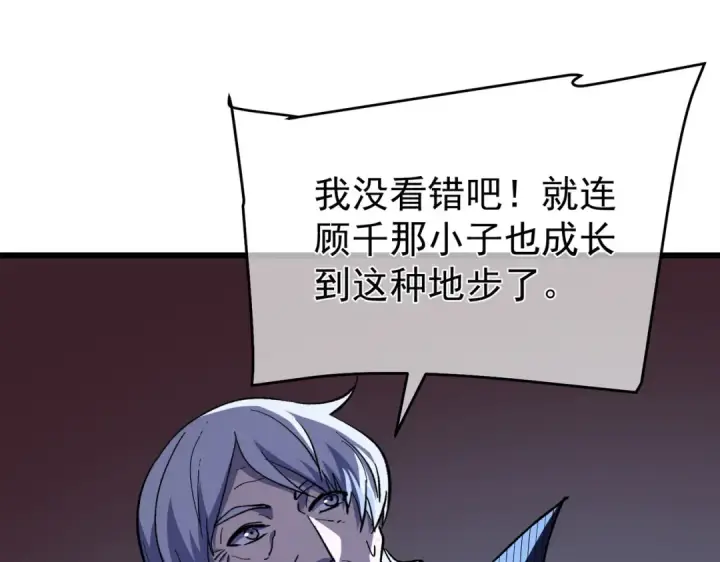 漫画《我靠无敌被动打出成吨伤害！》第151话 返回夏国参加考核第174张图
