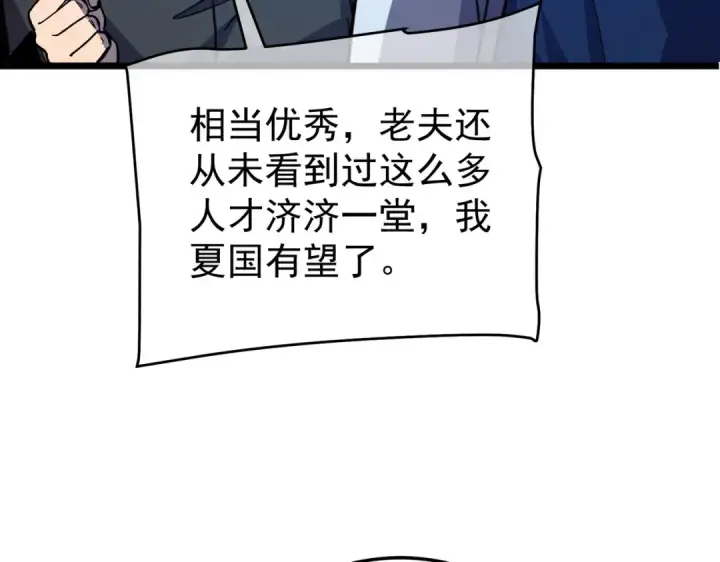漫画《我靠无敌被动打出成吨伤害！》第151话 返回夏国参加考核第180张图