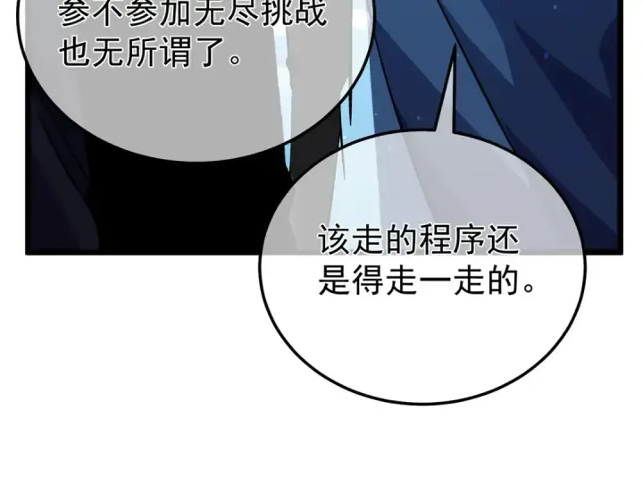 漫画《我靠无敌被动打出成吨伤害！》第151话 返回夏国参加考核第183张图