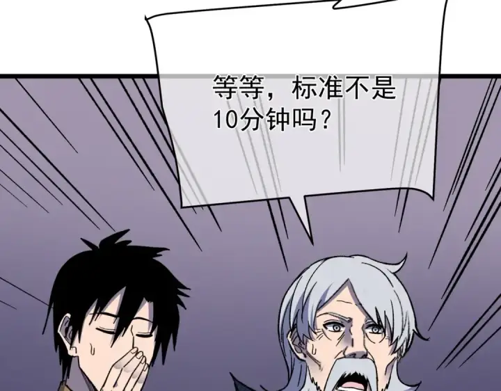 漫画《我靠无敌被动打出成吨伤害！》第151话 返回夏国参加考核第191张图