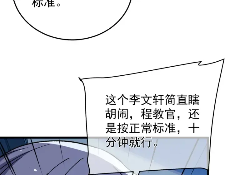 漫画《我靠无敌被动打出成吨伤害！》第151话 返回夏国参加考核第193张图