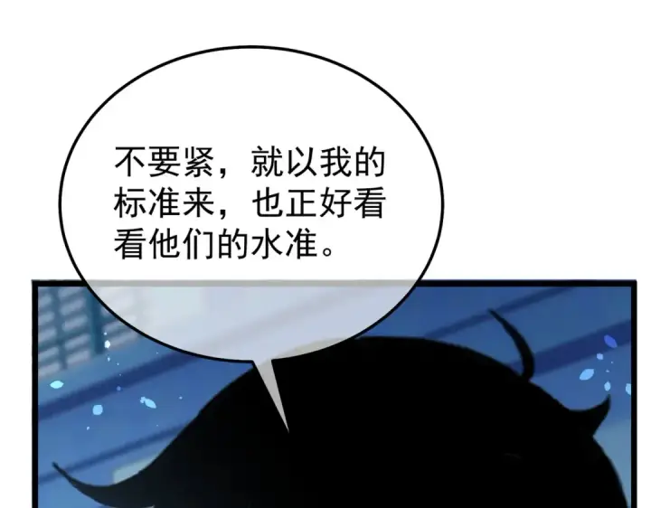 漫画《我靠无敌被动打出成吨伤害！》第151话 返回夏国参加考核第197张图
