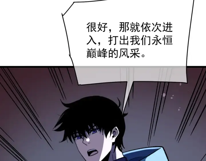 漫画《我靠无敌被动打出成吨伤害！》第151话 返回夏国参加考核第204张图