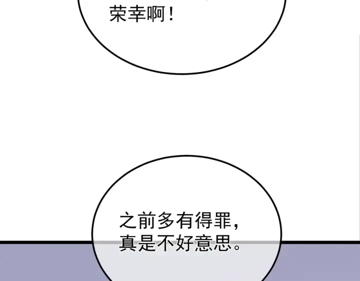 漫画《我靠无敌被动打出成吨伤害！》第151话 返回夏国参加考核第22张图