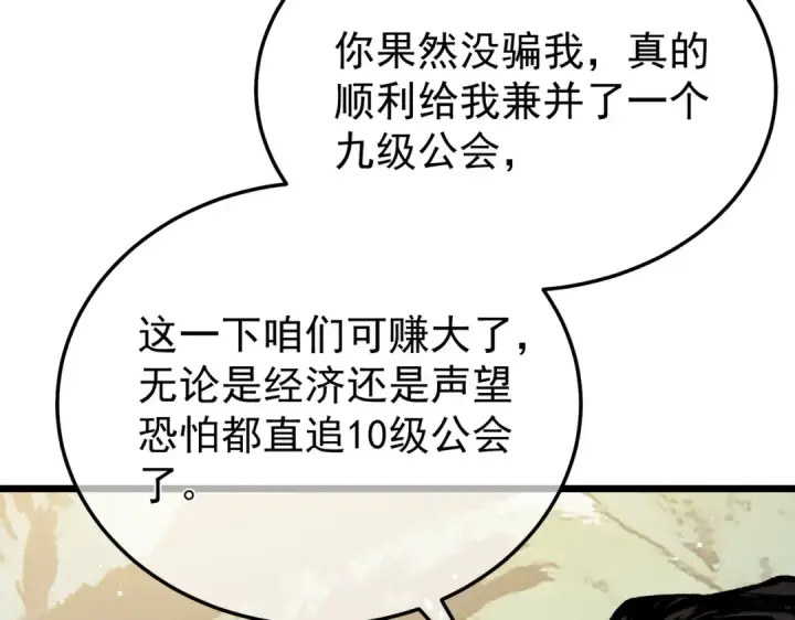 漫画《我靠无敌被动打出成吨伤害！》第151话 返回夏国参加考核第29张图