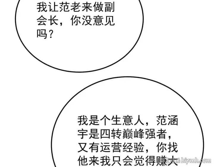 漫画《我靠无敌被动打出成吨伤害！》第151话 返回夏国参加考核第32张图