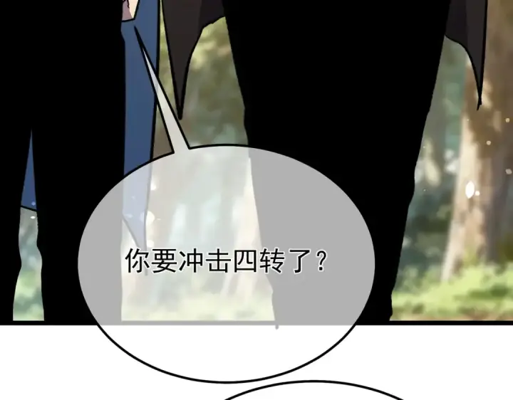 漫画《我靠无敌被动打出成吨伤害！》第151话 返回夏国参加考核第38张图