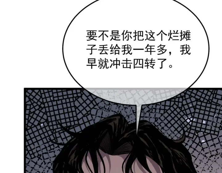 漫画《我靠无敌被动打出成吨伤害！》第151话 返回夏国参加考核第39张图