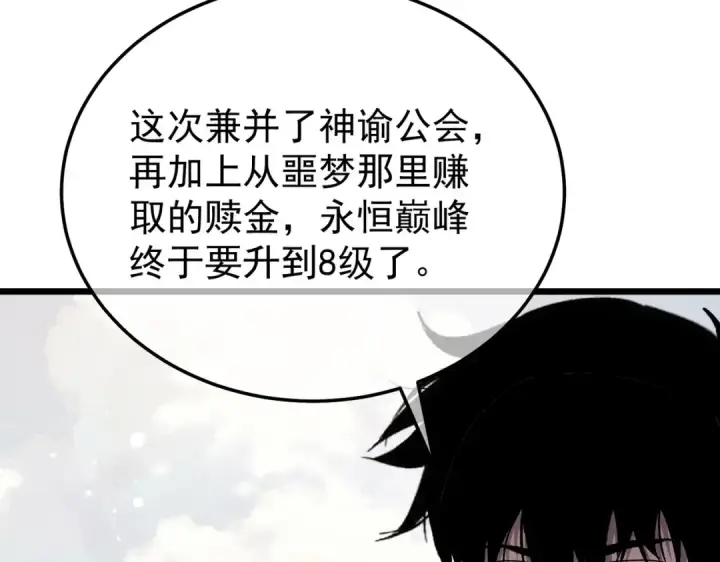 漫画《我靠无敌被动打出成吨伤害！》第151话 返回夏国参加考核第54张图