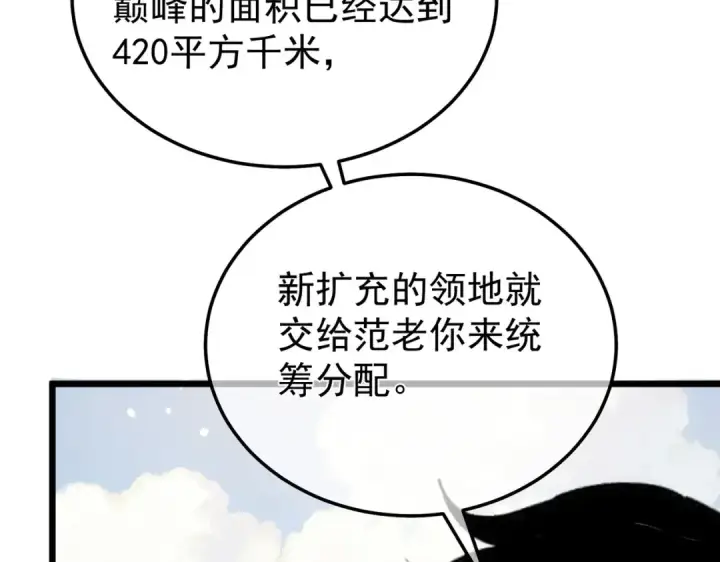 漫画《我靠无敌被动打出成吨伤害！》第151话 返回夏国参加考核第67张图
