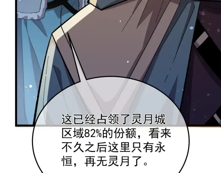 漫画《我靠无敌被动打出成吨伤害！》第151话 返回夏国参加考核第69张图