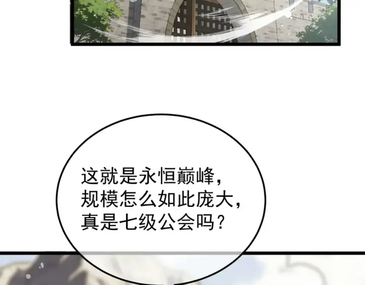 漫画《我靠无敌被动打出成吨伤害！》第151话 返回夏国参加考核第7张图