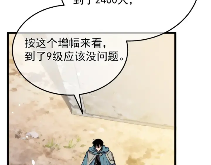 漫画《我靠无敌被动打出成吨伤害！》第151话 返回夏国参加考核第71张图