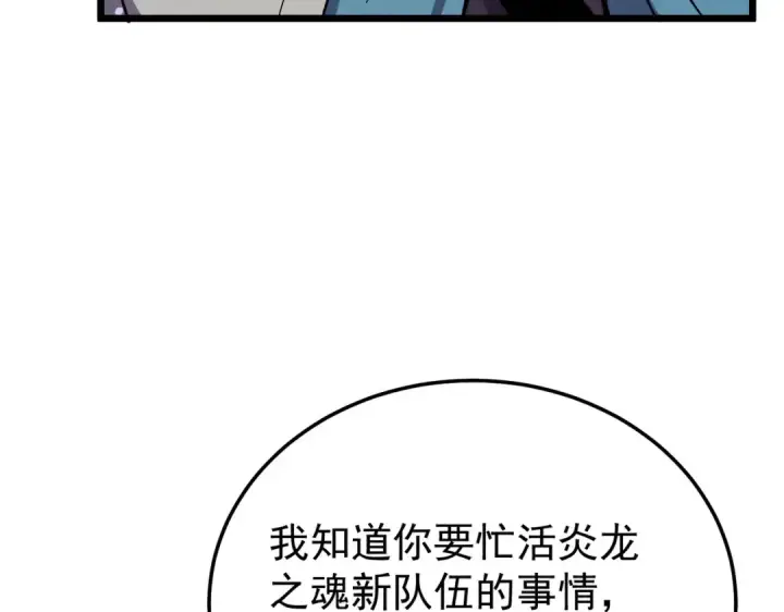 漫画《我靠无敌被动打出成吨伤害！》第151话 返回夏国参加考核第76张图