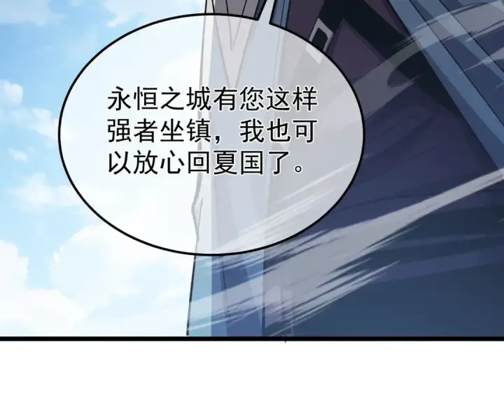 漫画《我靠无敌被动打出成吨伤害！》第151话 返回夏国参加考核第82张图