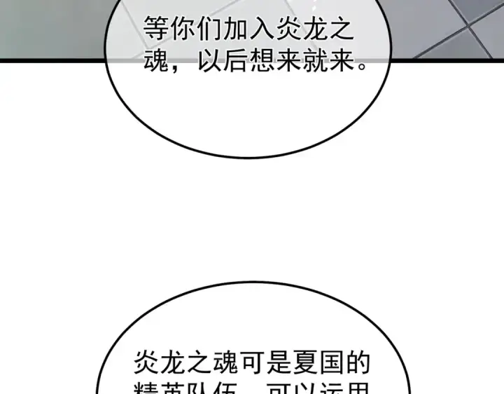 漫画《我靠无敌被动打出成吨伤害！》第151话 返回夏国参加考核第90张图