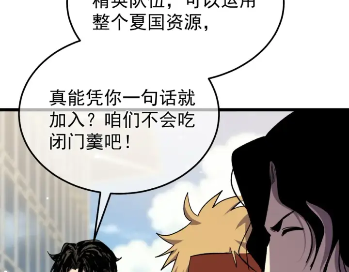 漫画《我靠无敌被动打出成吨伤害！》第151话 返回夏国参加考核第91张图