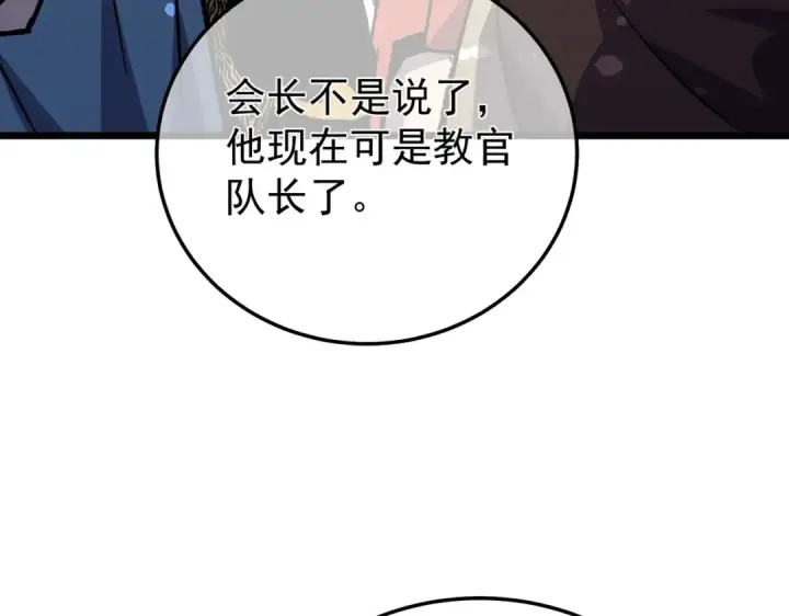 漫画《我靠无敌被动打出成吨伤害！》第151话 返回夏国参加考核第93张图