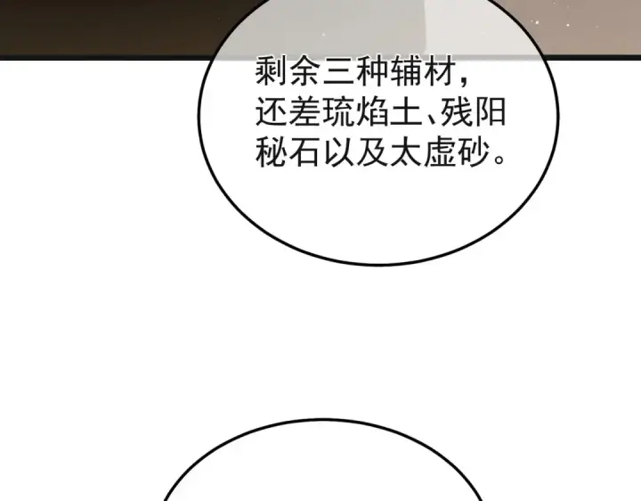 漫画《我靠无敌被动打出成吨伤害！》第152话 为夏国，虽死无悔！第102张图