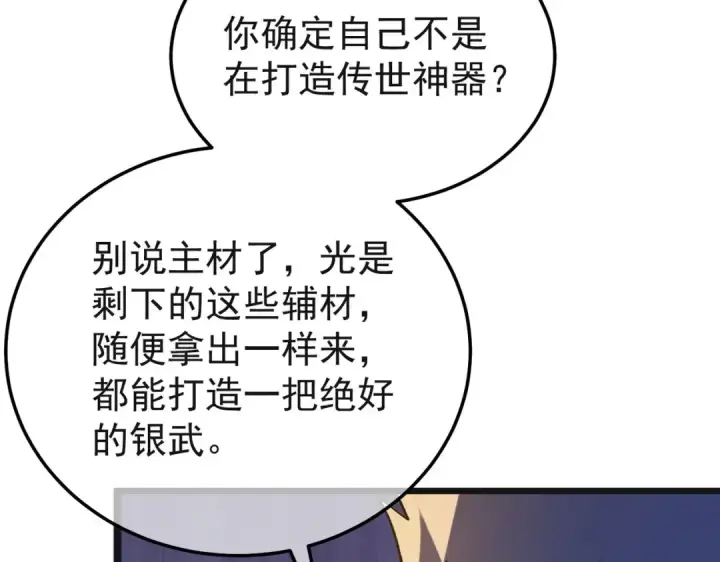 漫画《我靠无敌被动打出成吨伤害！》第152话 为夏国，虽死无悔！第103张图
