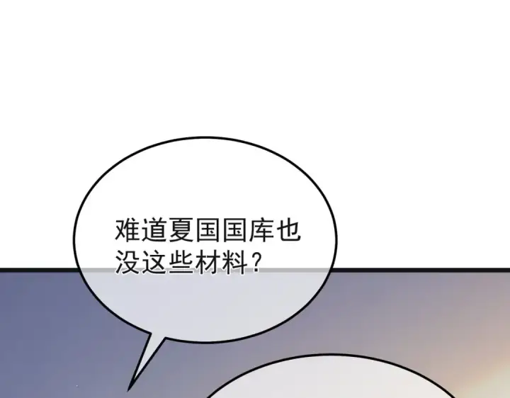 漫画《我靠无敌被动打出成吨伤害！》第152话 为夏国，虽死无悔！第106张图