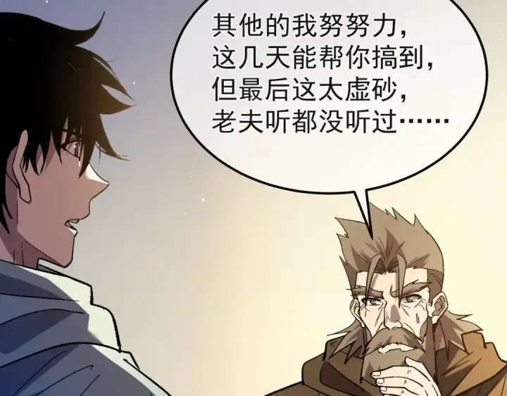 漫画《我靠无敌被动打出成吨伤害！》第152话 为夏国，虽死无悔！第107张图