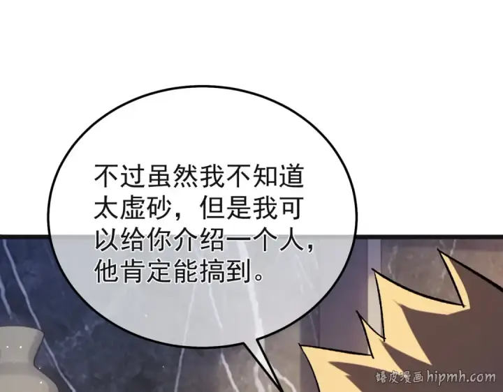 漫画《我靠无敌被动打出成吨伤害！》第152话 为夏国，虽死无悔！第112张图