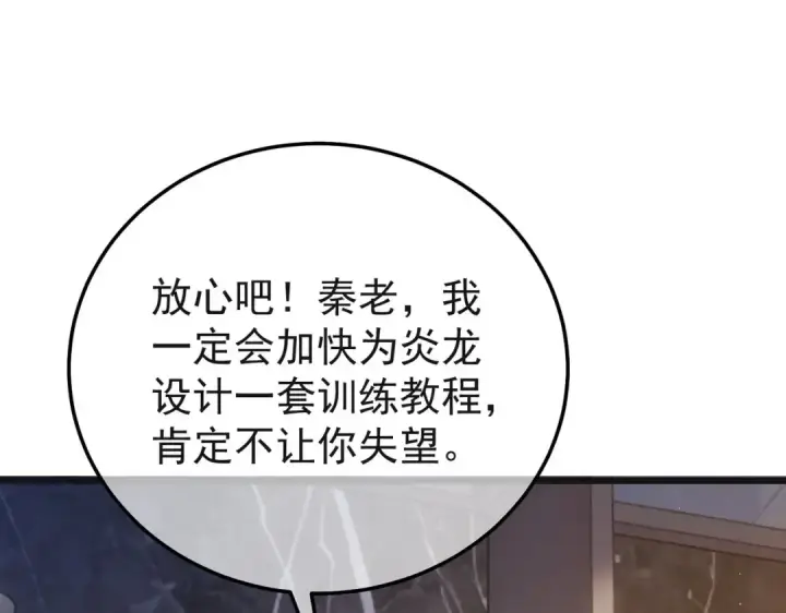 漫画《我靠无敌被动打出成吨伤害！》第152话 为夏国，虽死无悔！第123张图