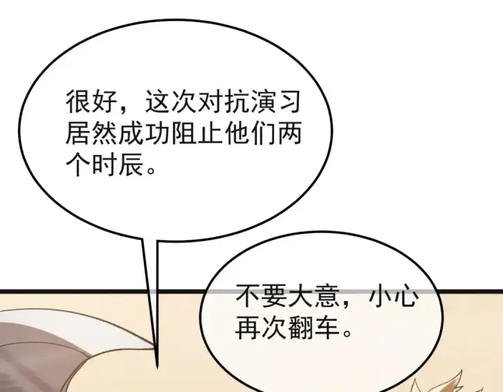 漫画《我靠无敌被动打出成吨伤害！》第152话 为夏国，虽死无悔！第143张图