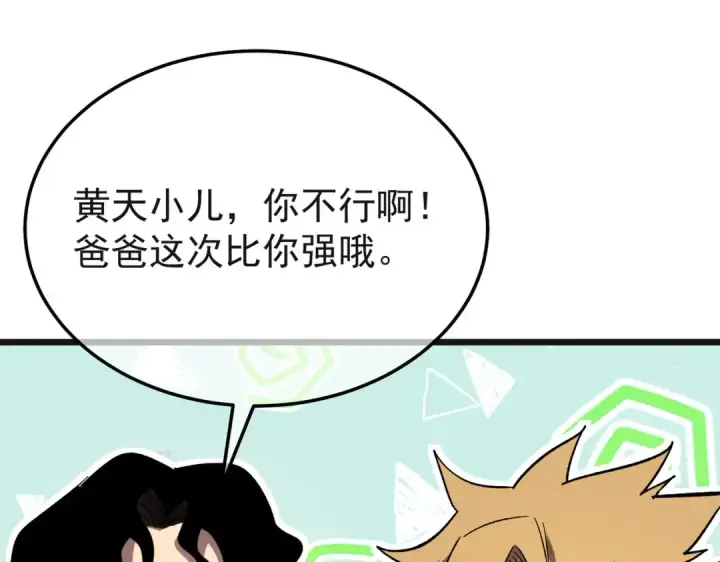 漫画《我靠无敌被动打出成吨伤害！》第152话 为夏国，虽死无悔！第15张图