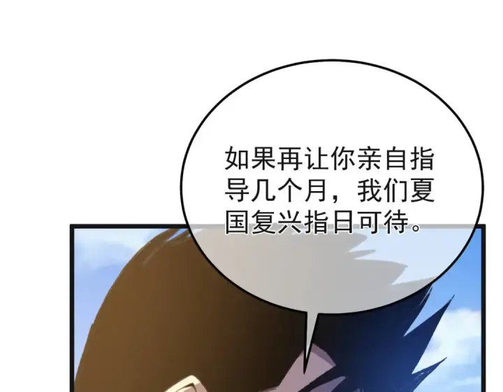 漫画《我靠无敌被动打出成吨伤害！》第152话 为夏国，虽死无悔！第154张图