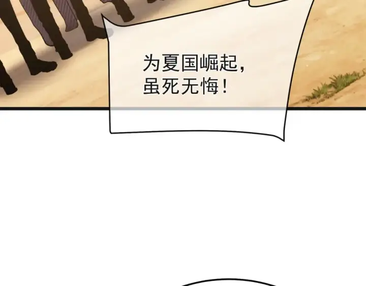 漫画《我靠无敌被动打出成吨伤害！》第152话 为夏国，虽死无悔！第197张图