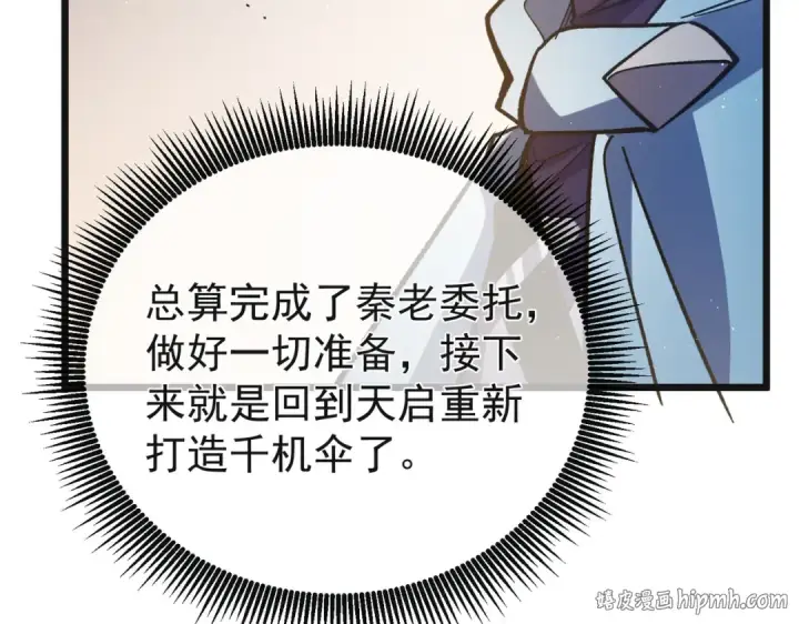 漫画《我靠无敌被动打出成吨伤害！》第152话 为夏国，虽死无悔！第200张图