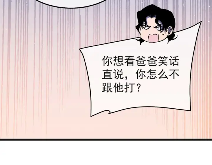漫画《我靠无敌被动打出成吨伤害！》第152话 为夏国，虽死无悔！第23张图
